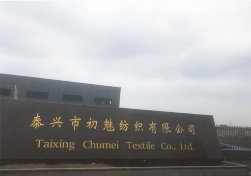 午夜福利网址覆膜瓦客户午夜影院三级片之泰兴市初魅纺织有限公司