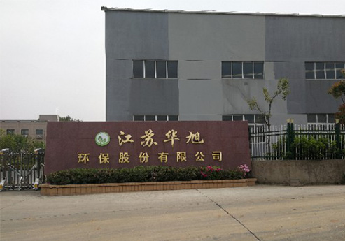 午夜福利网址覆膜瓦客户午夜影院三级片之江苏华旭环保股份有限公司