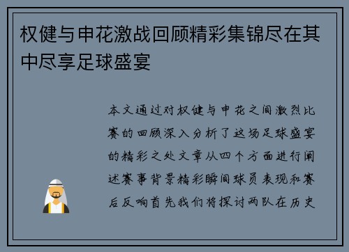 权健与申花激战回顾精彩集锦尽在其中尽享足球盛宴