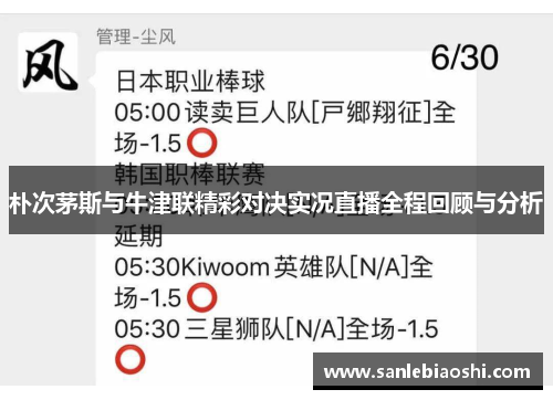 朴次茅斯与牛津联精彩对决实况直播全程回顾与分析