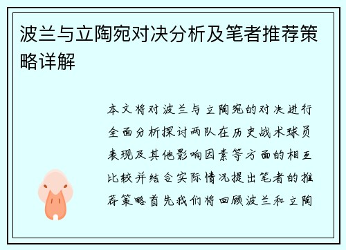 波兰与立陶宛对决分析及笔者推荐策略详解
